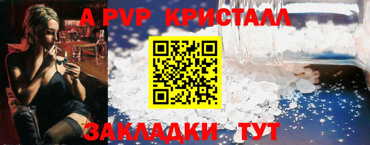 Alpha PVP Crystall Кудымкар