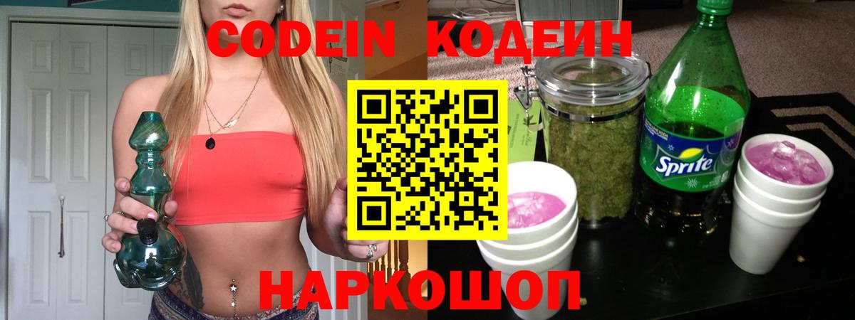 Кудымкар  Кодеин напиток Lean (лин)  купить   Вход с VPN 