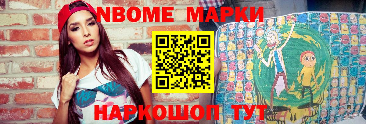 Марки NBOMe 1,8мг Кудымкар